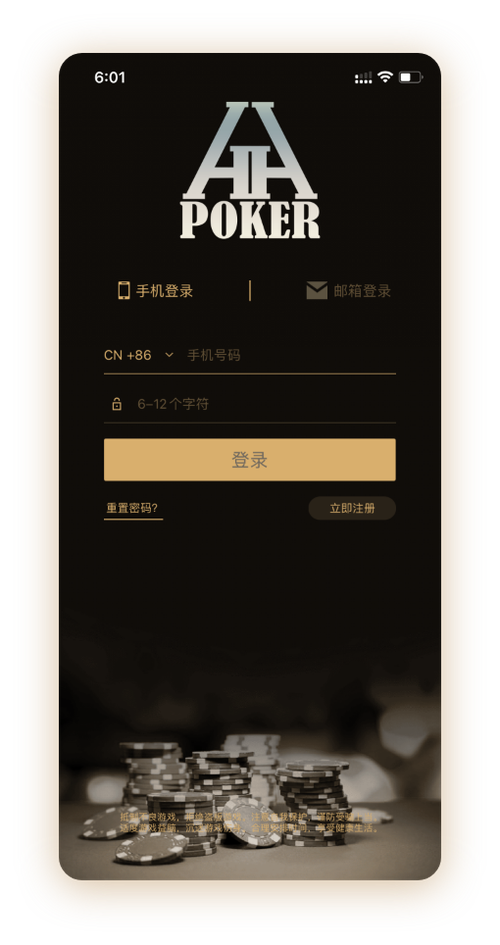 HHpoker苹果APP界面截图
